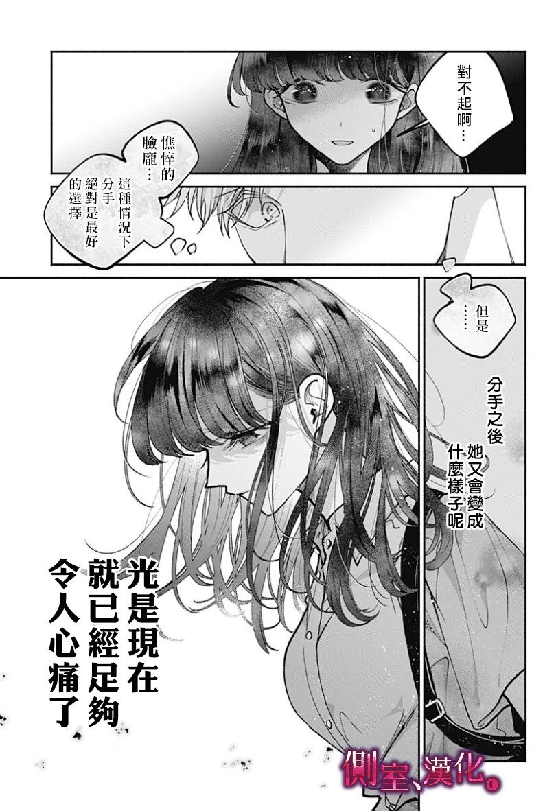 小早、我啊。 19话 第16页