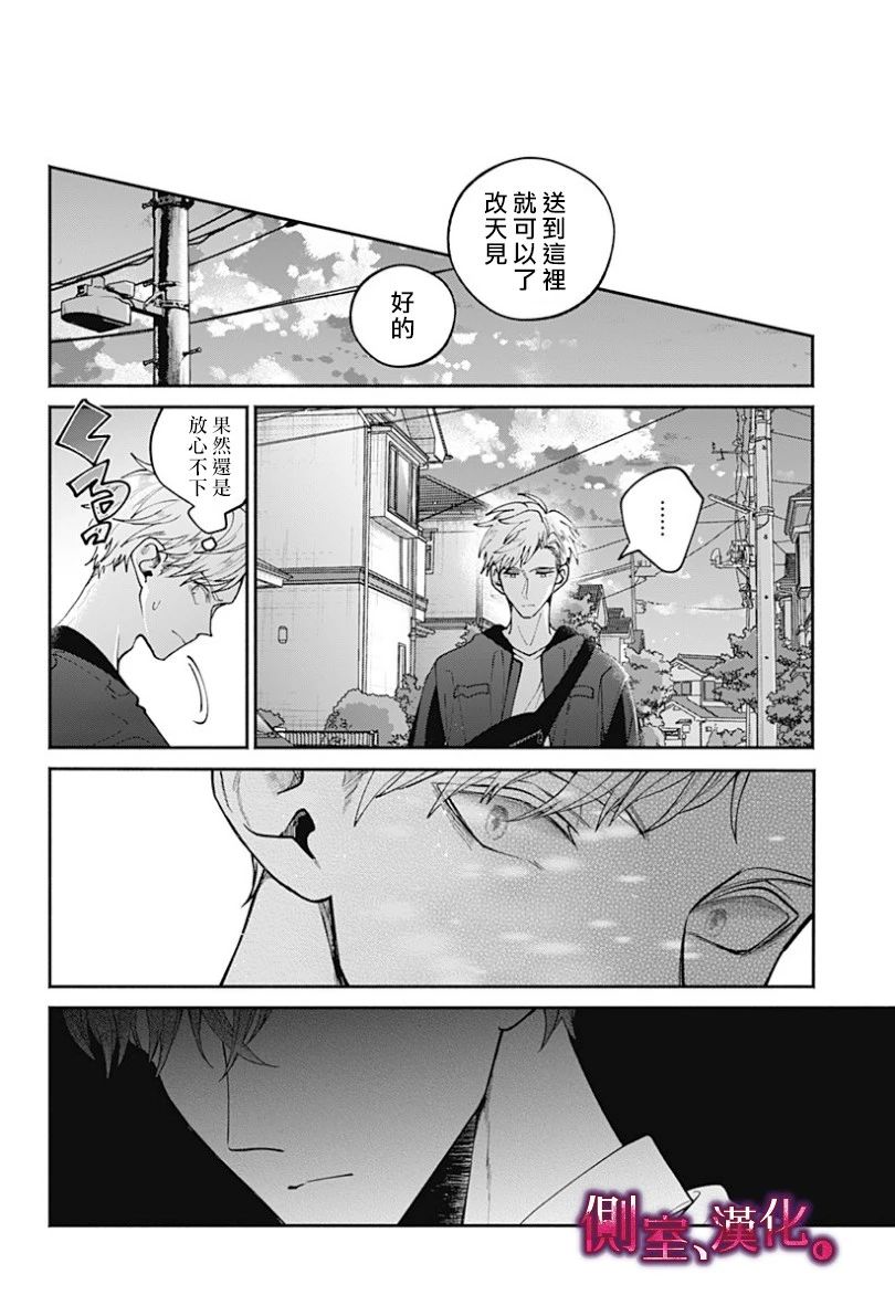 小早、我啊。 19话 第17页