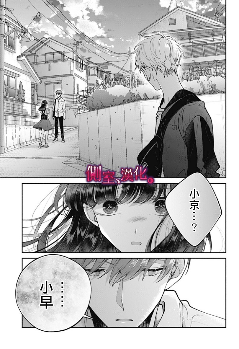 小早、我啊。 19话 第18页