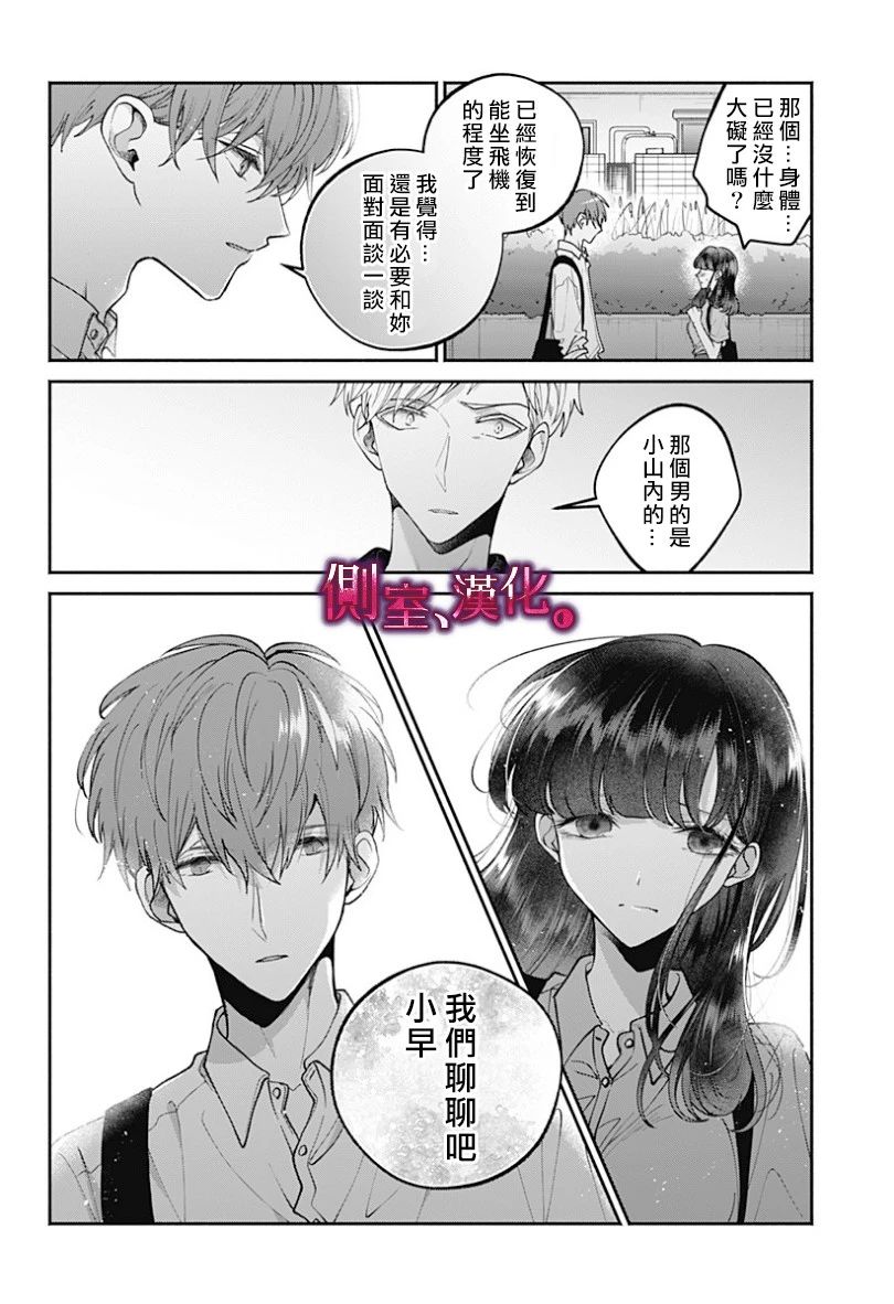 小早、我啊。 19话 第19页