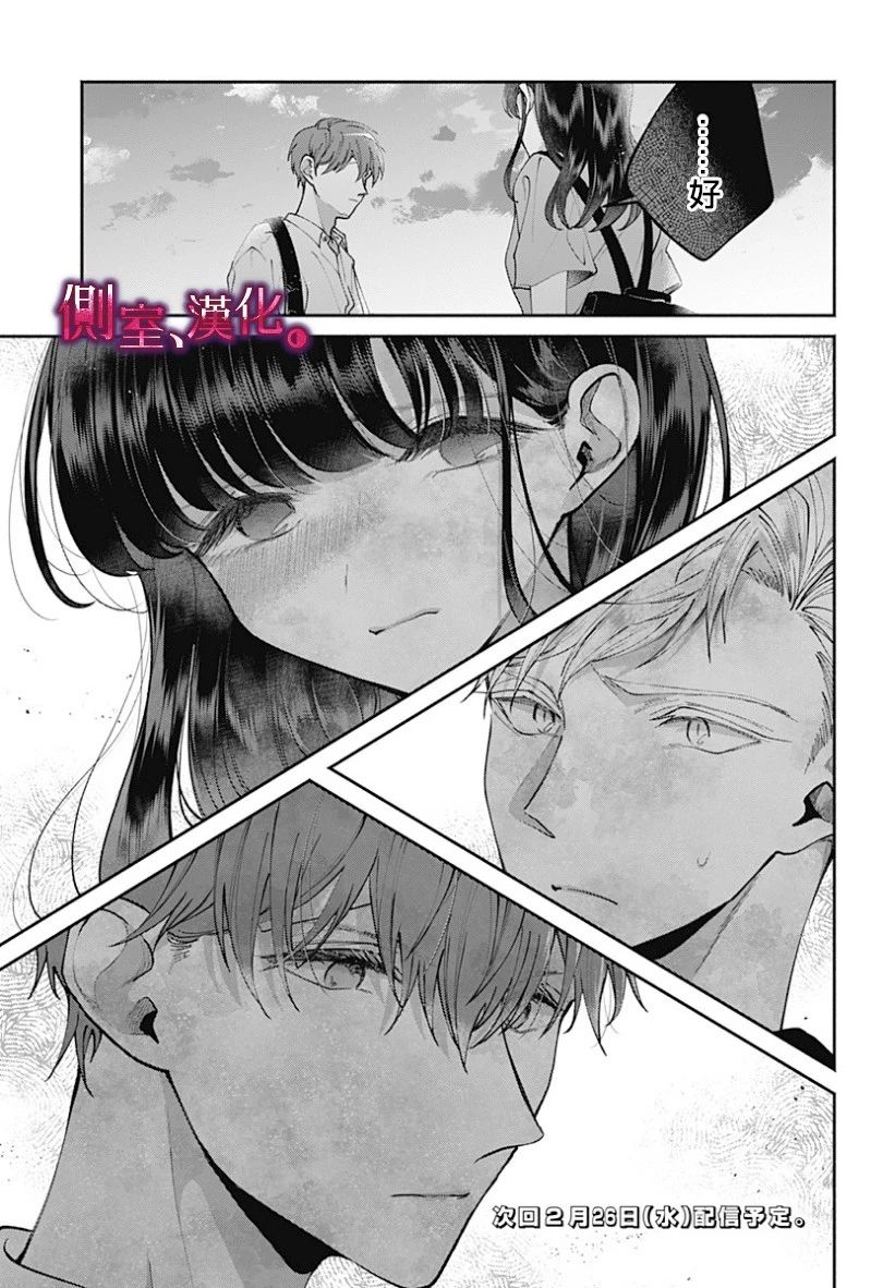 小早、我啊。 19话 第20页