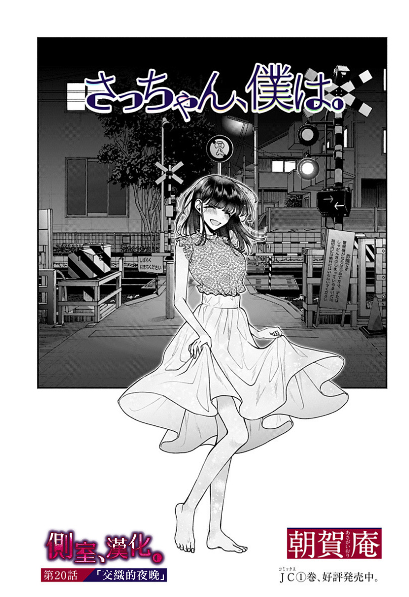 小早、我啊。 20话 第0页