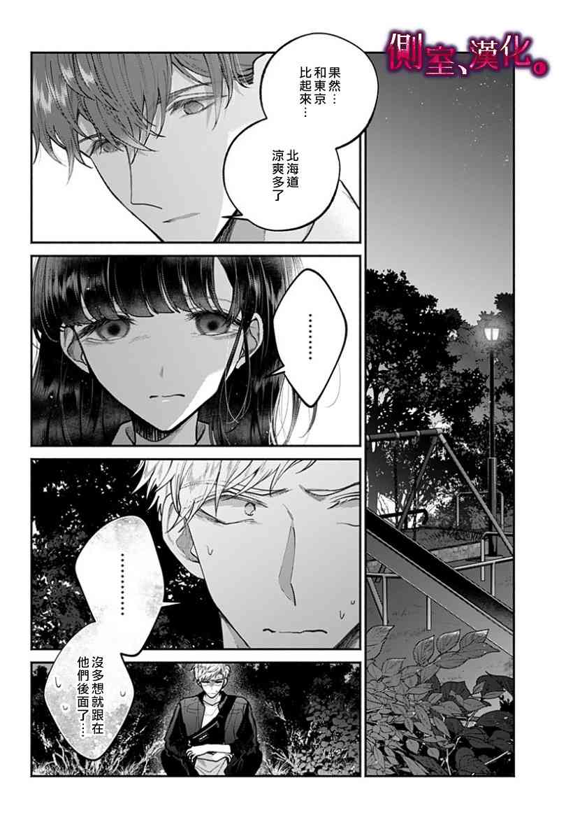 小早、我啊。 20话 第1页