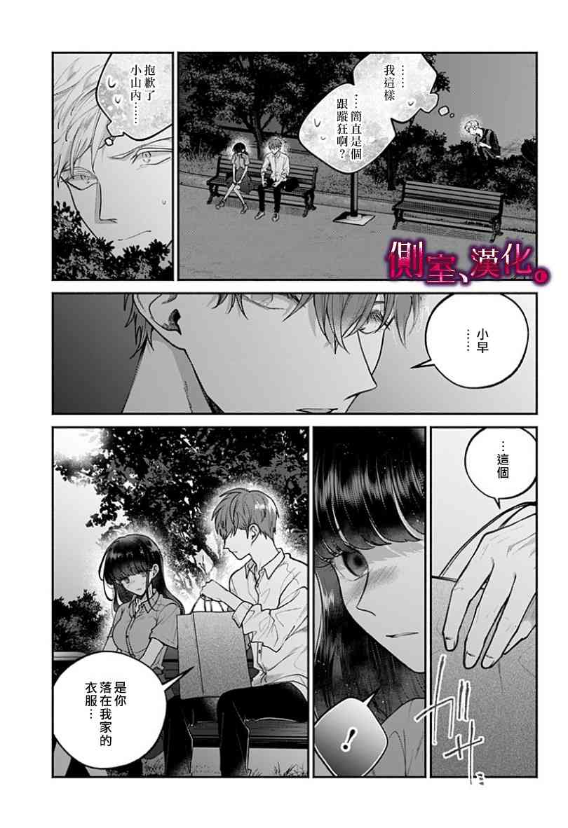 小早、我啊。 20话 第2页