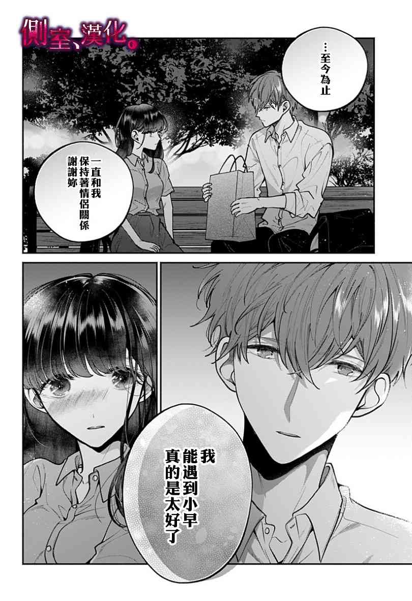 小早、我啊。 20话 第3页