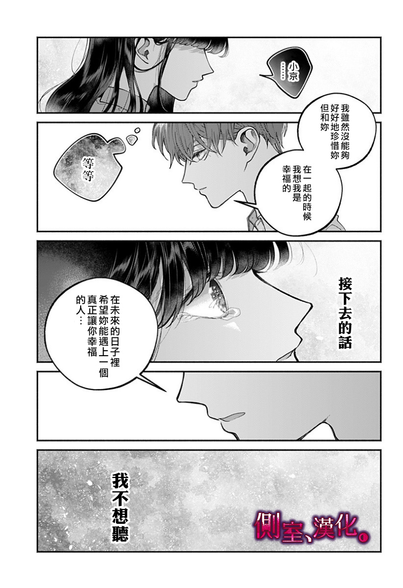 小早、我啊。 20话 第4页