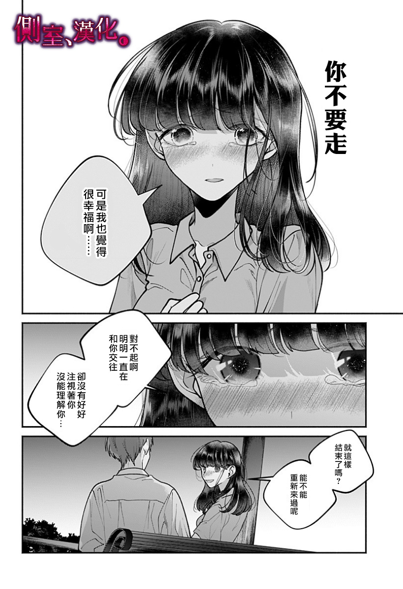 小早、我啊。 20话 第5页