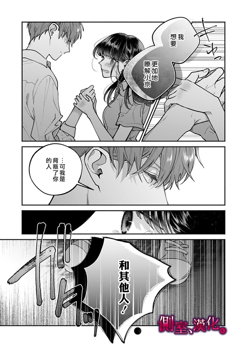 小早、我啊。 20话 第6页