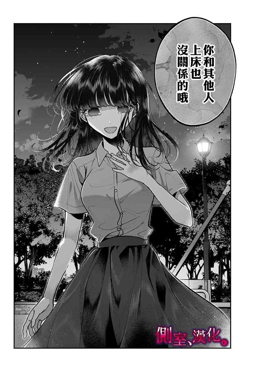 小早、我啊。 20话 第7页