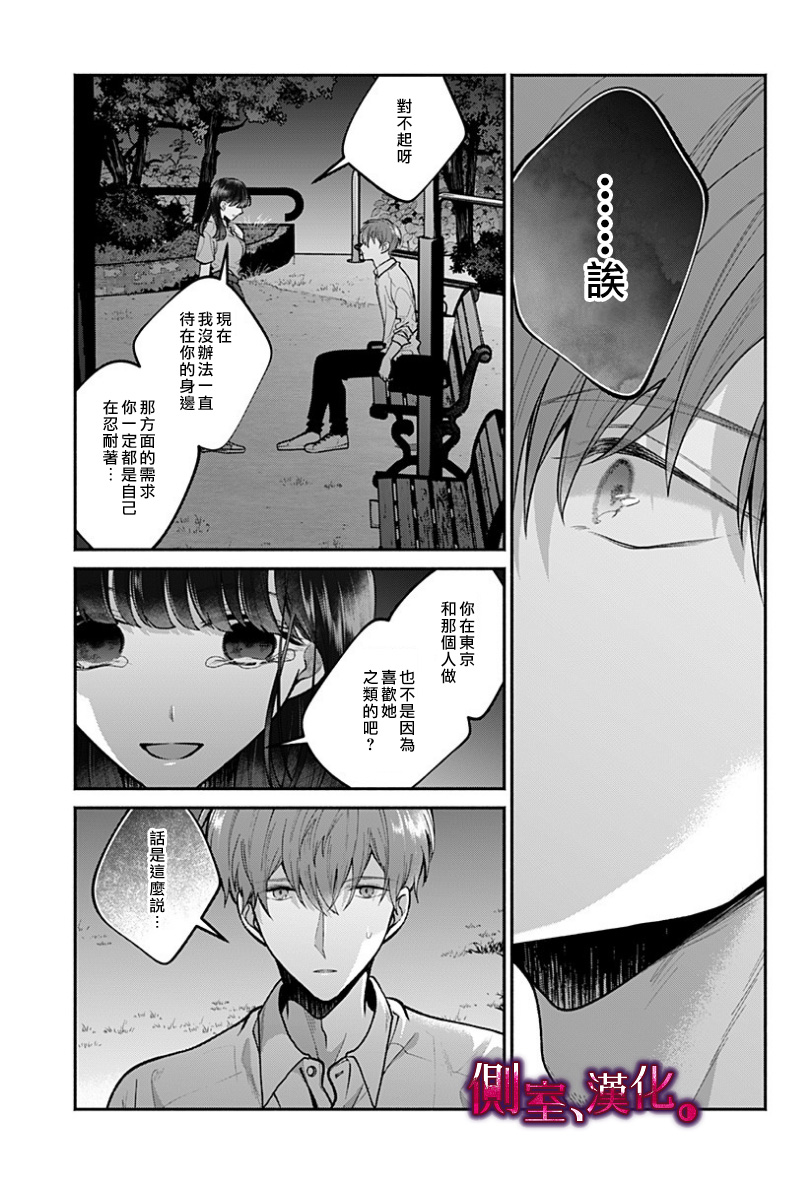 小早、我啊。 20话 第8页