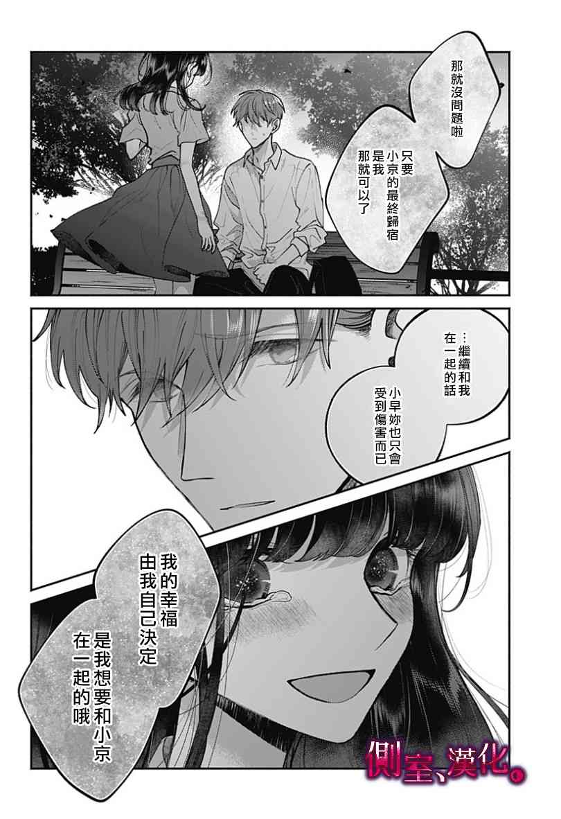 小早、我啊。 20话 第9页