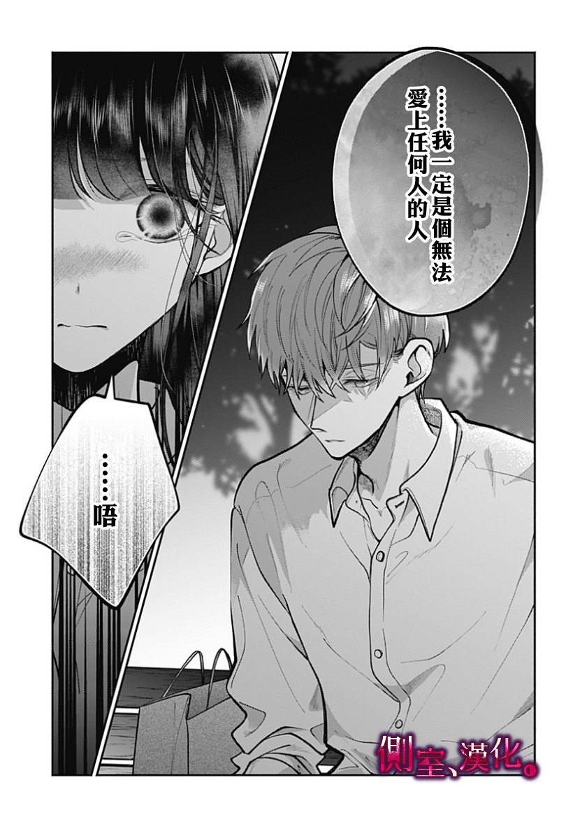 小早、我啊。 20话 第10页