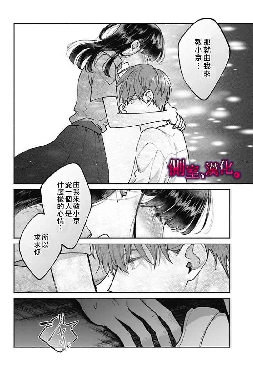 小早、我啊。 20话 第11页