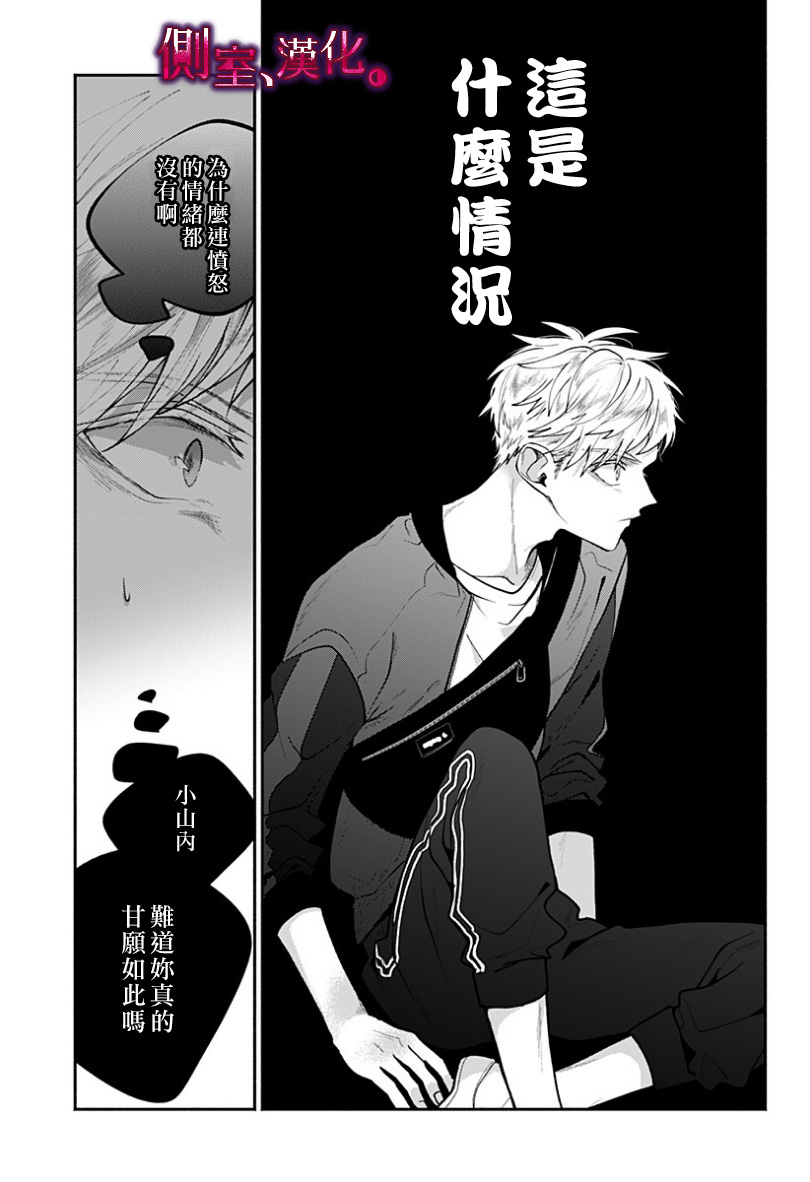 小早、我啊。 20话 第12页