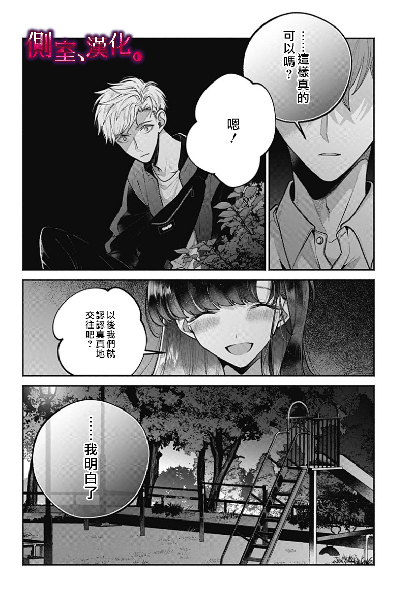 小早、我啊。 20话 第13页