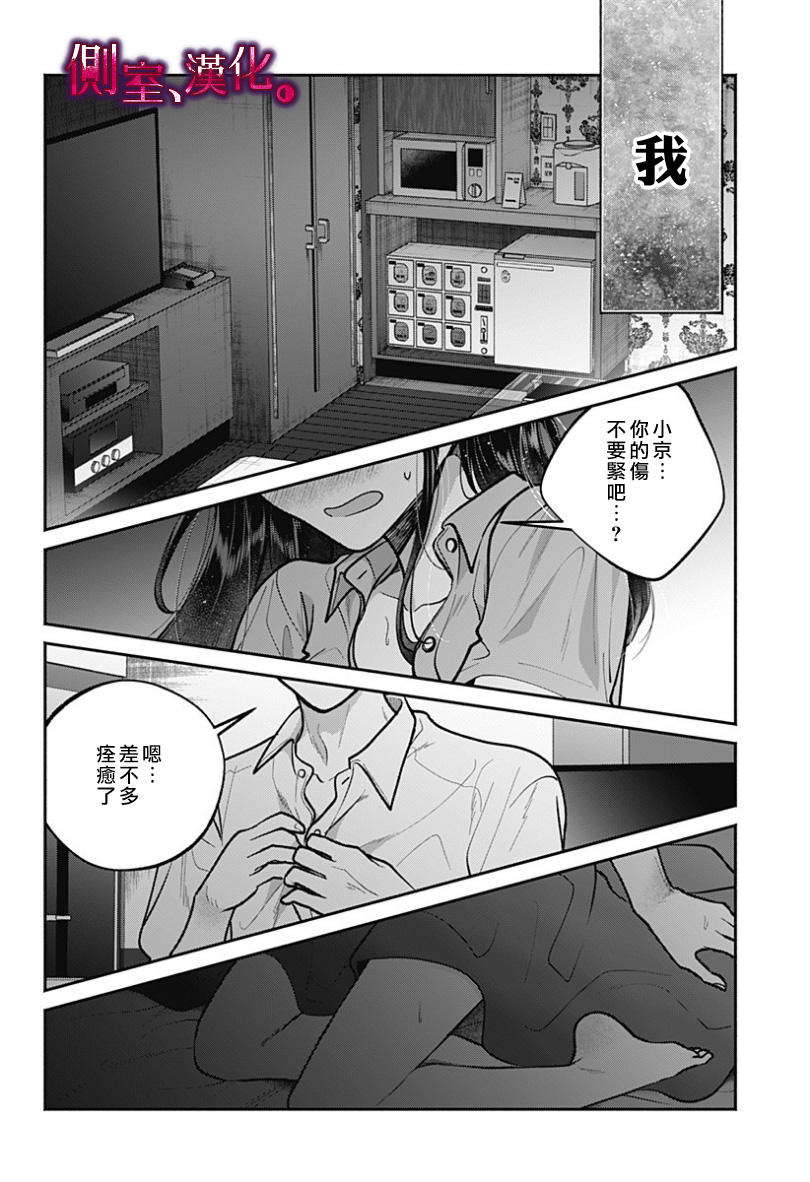 小早、我啊。 20话 第15页