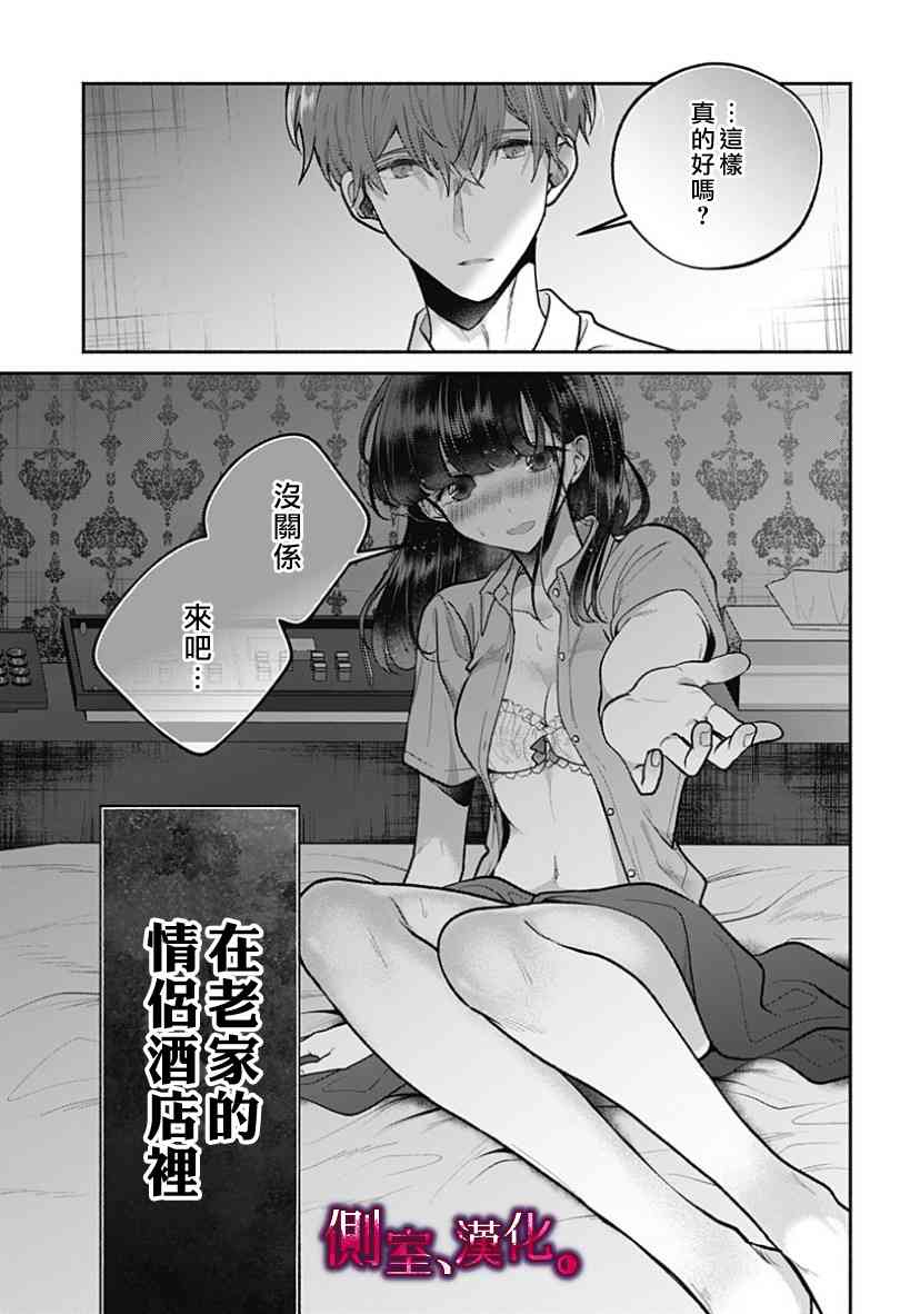 小早、我啊。 20话 第16页