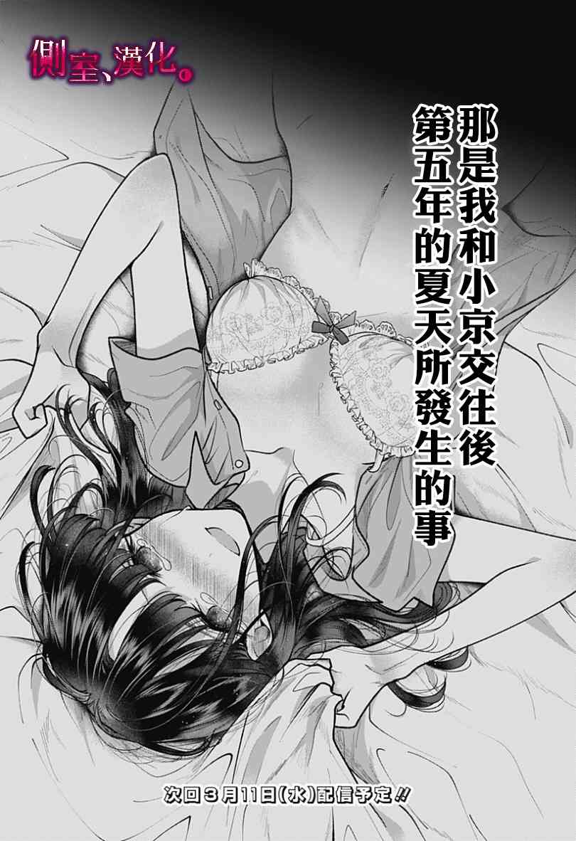 小早、我啊。 20话 第18页