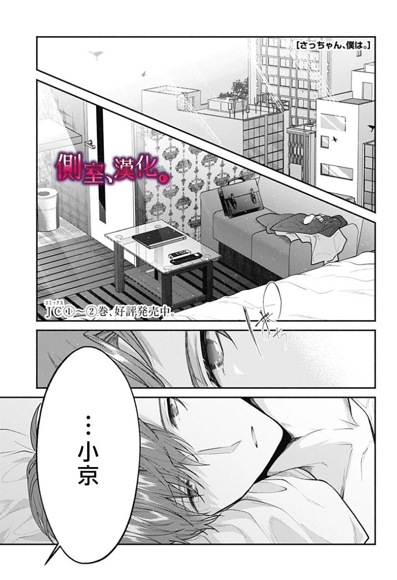 小早、我啊。 21话 第0页