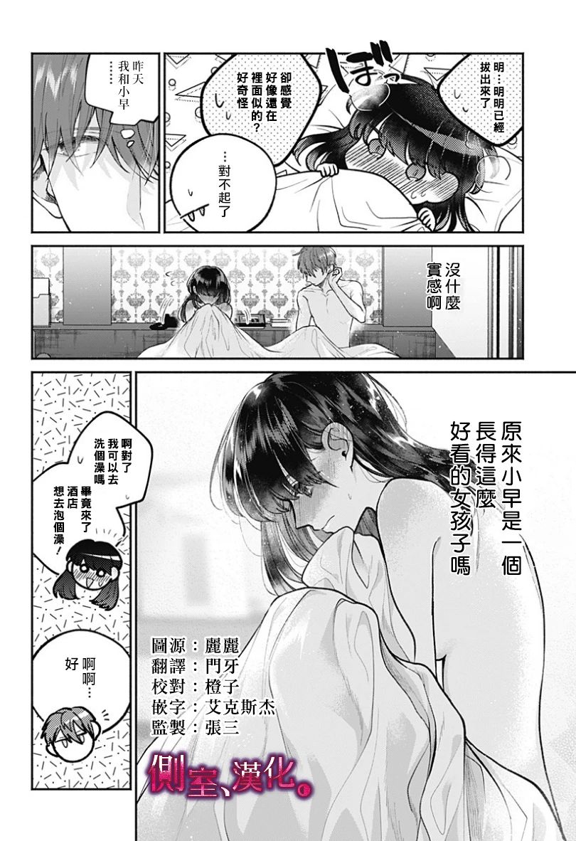 小早、我啊。 21话 第2页