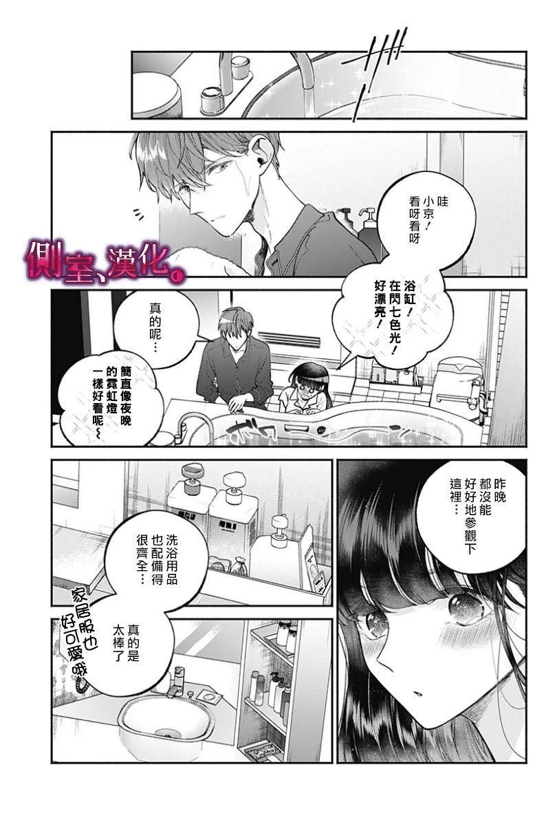 小早、我啊。 21话 第3页