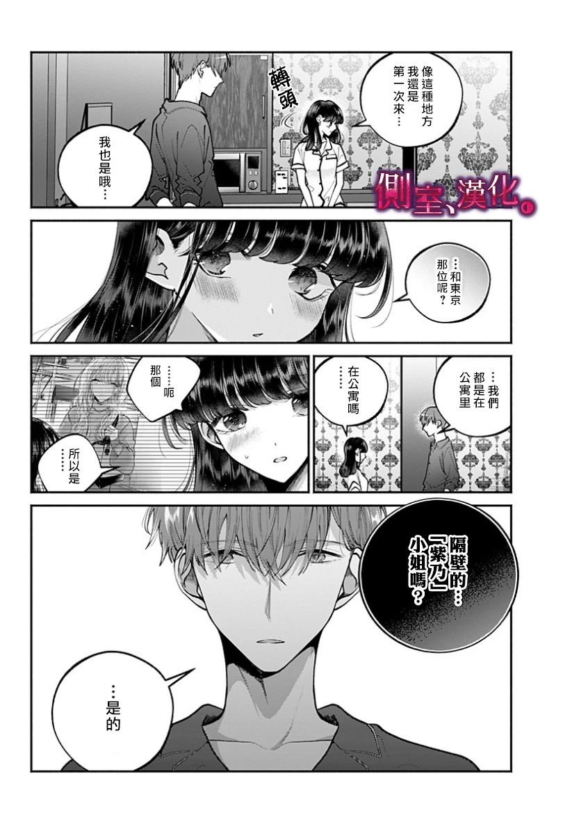 小早、我啊。 21话 第4页