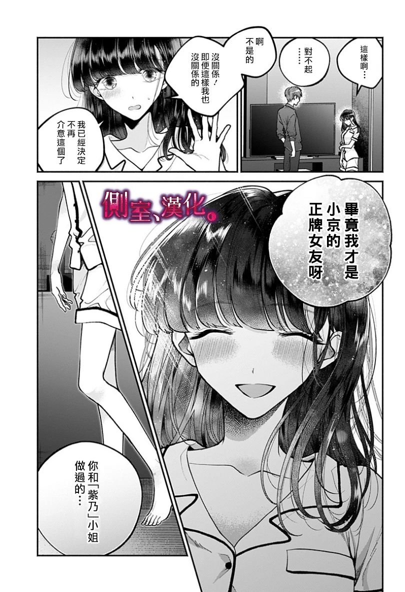 小早、我啊。 21话 第5页