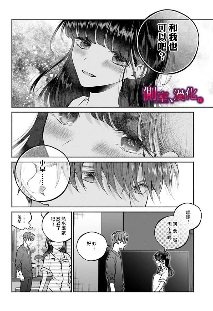 小早、我啊。 21话 第6页