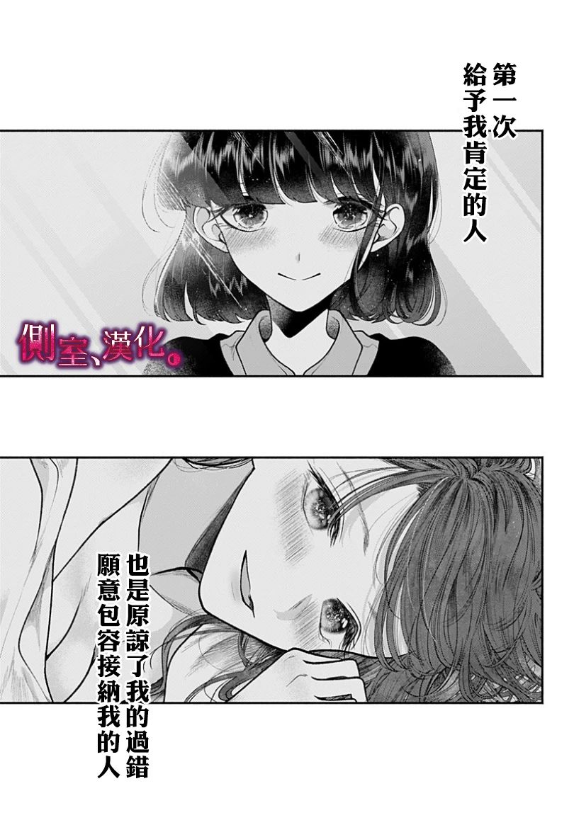 小早、我啊。 21话 第7页