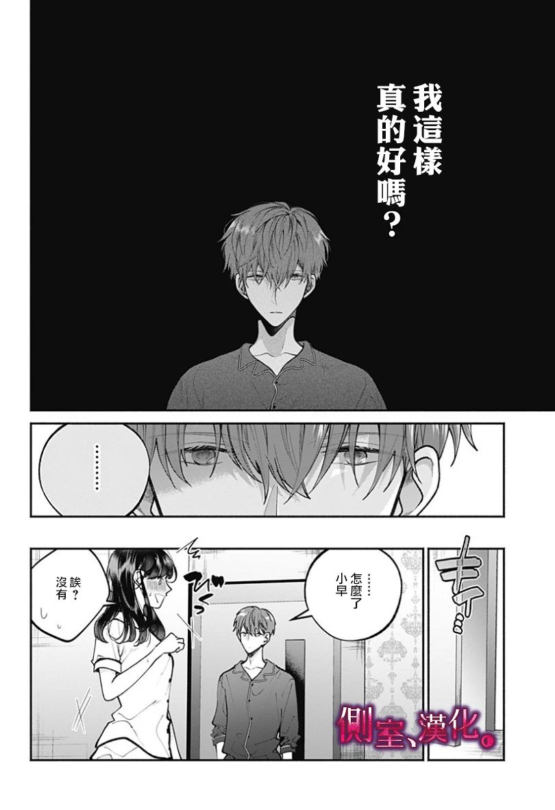 小早、我啊。 21话 第8页