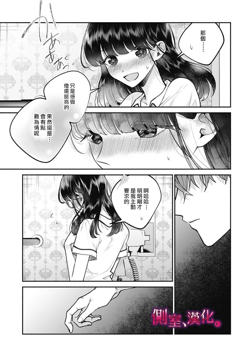 小早、我啊。 21话 第9页