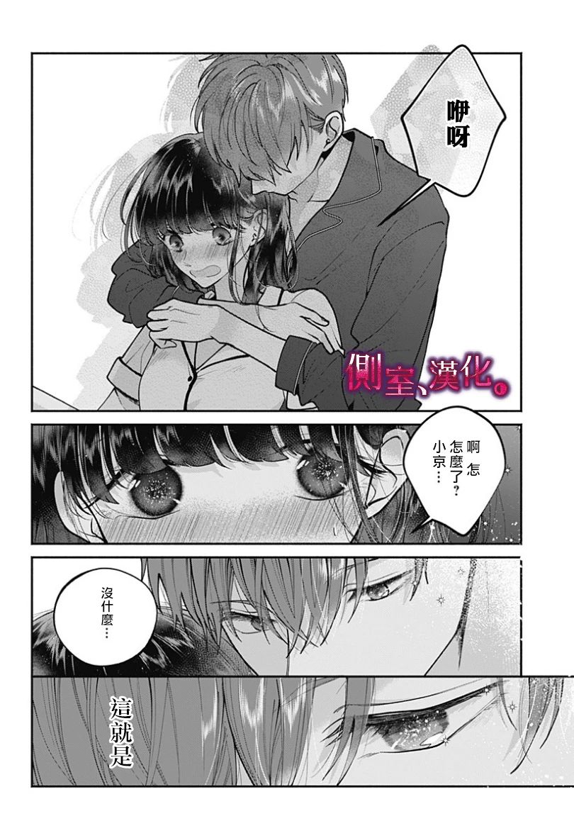 小早、我啊。 21话 第10页