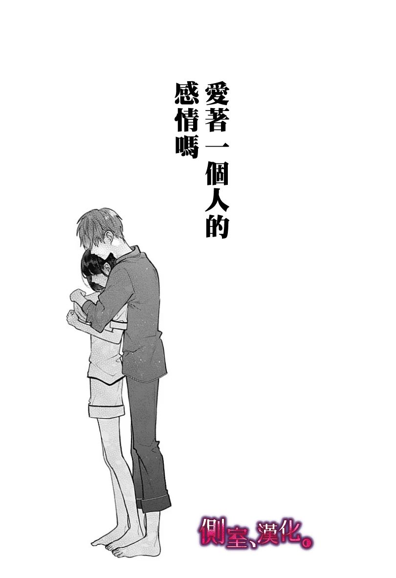 小早、我啊。 21话 第11页