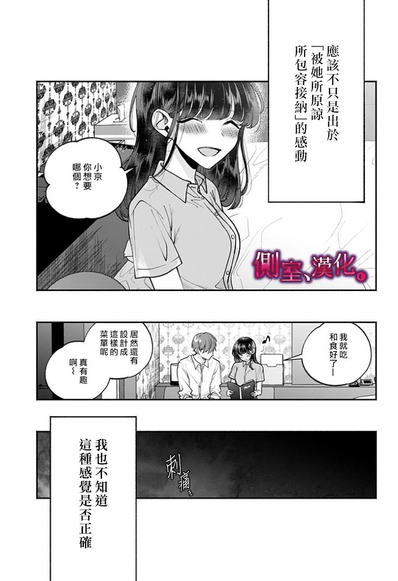 小早、我啊。 21话 第13页