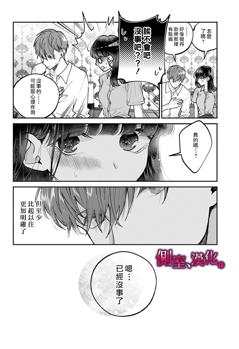 小早、我啊。 21话 第14页