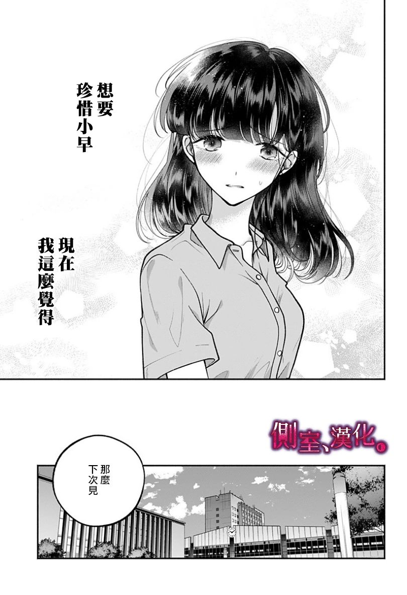 小早、我啊。 21话 第15页