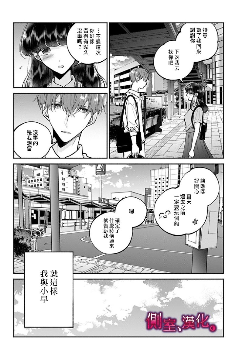 小早、我啊。 21话 第16页