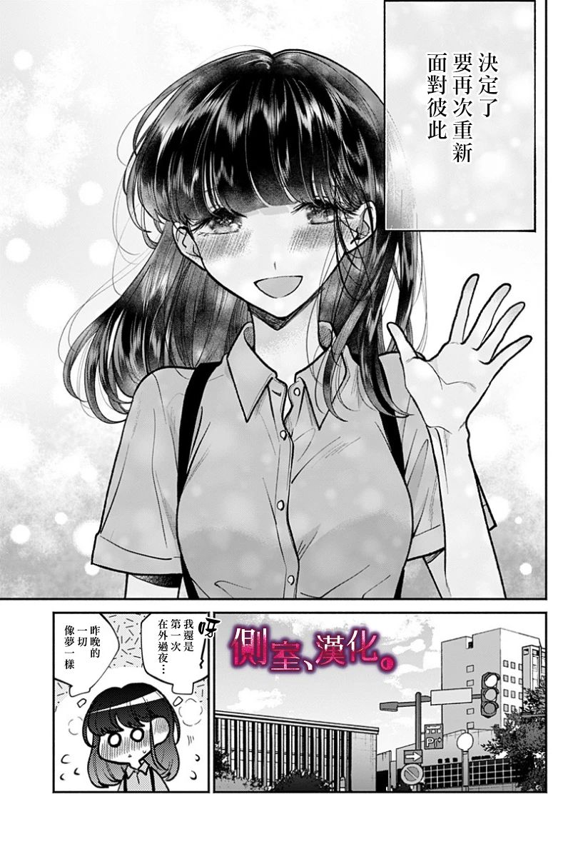 小早、我啊。 21话 第17页