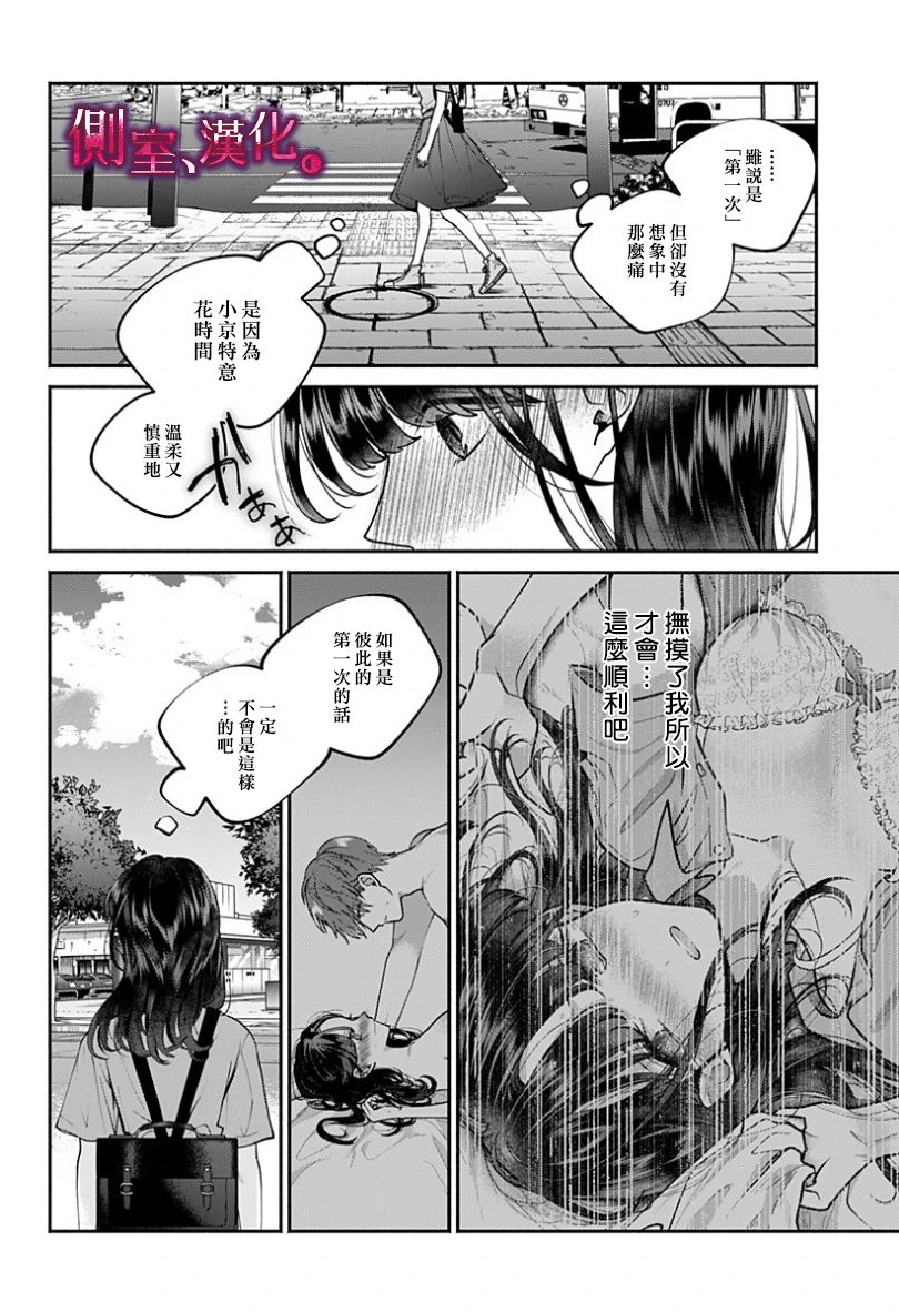 小早、我啊。 21话 第18页