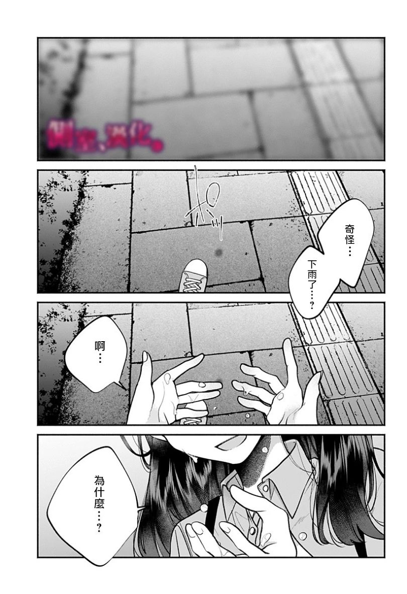 小早、我啊。 21话 第19页