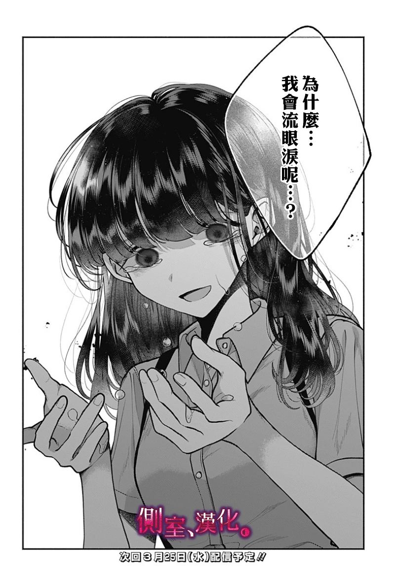 小早、我啊。 21话 第20页