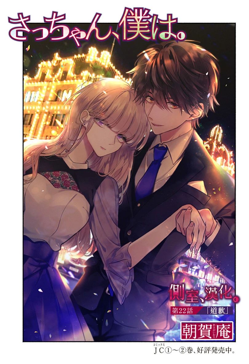 小早、我啊。 22话 第0页