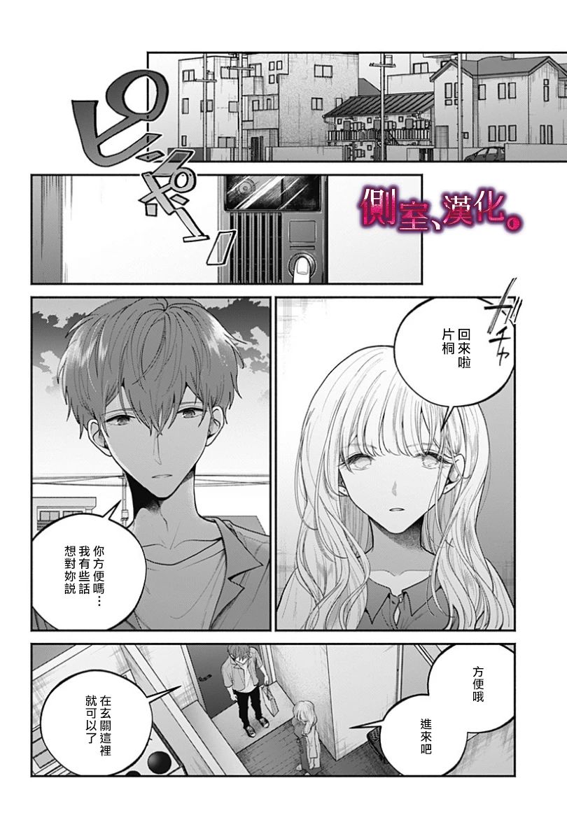 小早、我啊。 22话 第1页