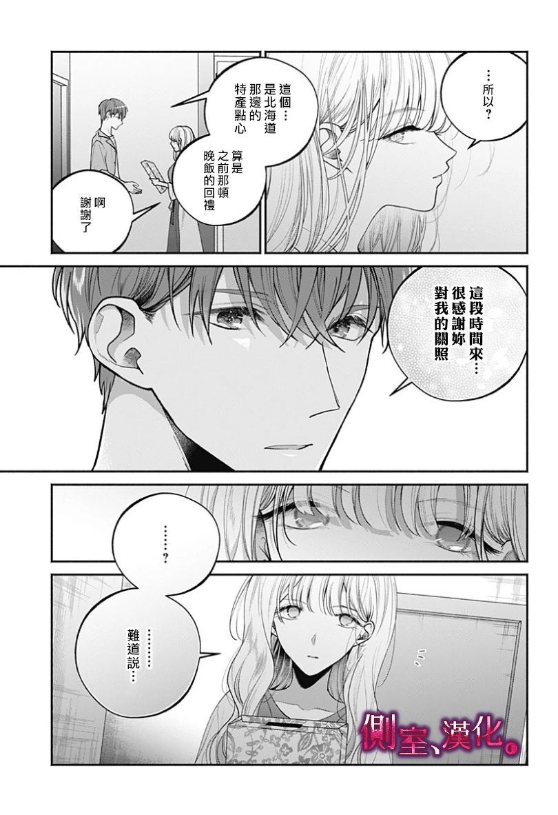 小早、我啊。 22话 第2页