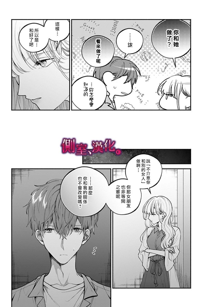 小早、我啊。 22话 第3页