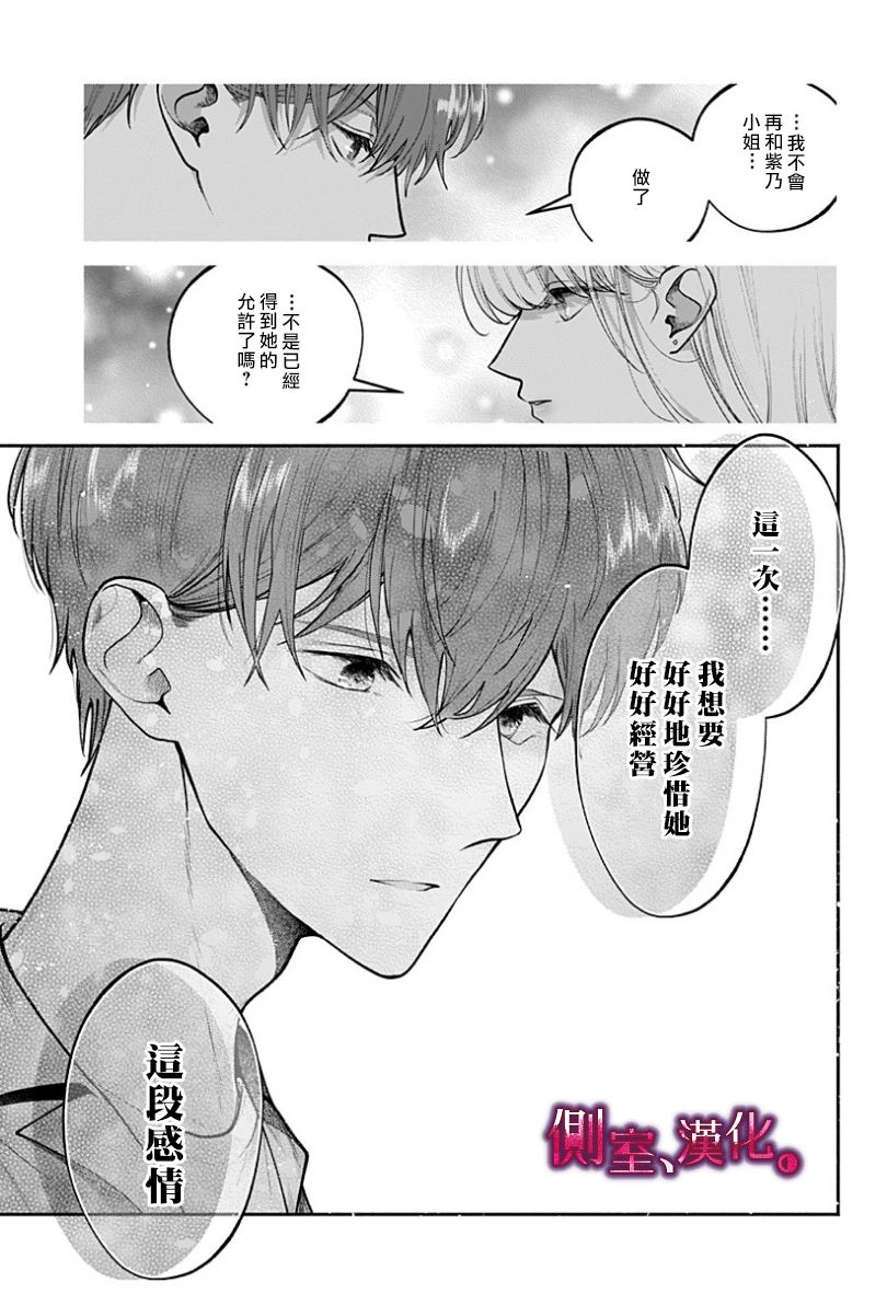 小早、我啊。 22话 第4页