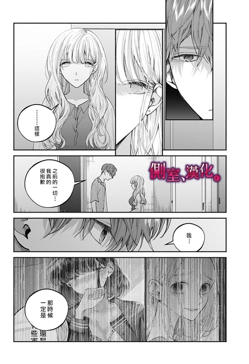 小早、我啊。 22话 第5页