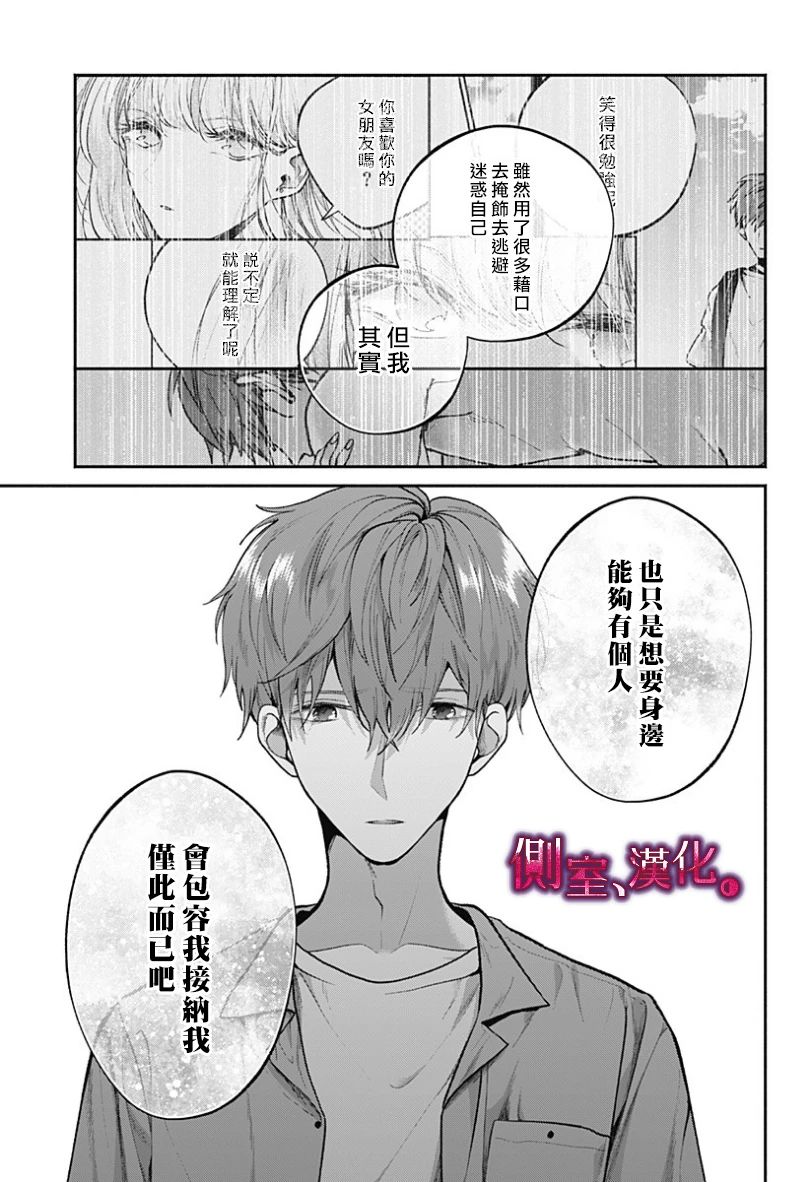 小早、我啊。 22话 第6页