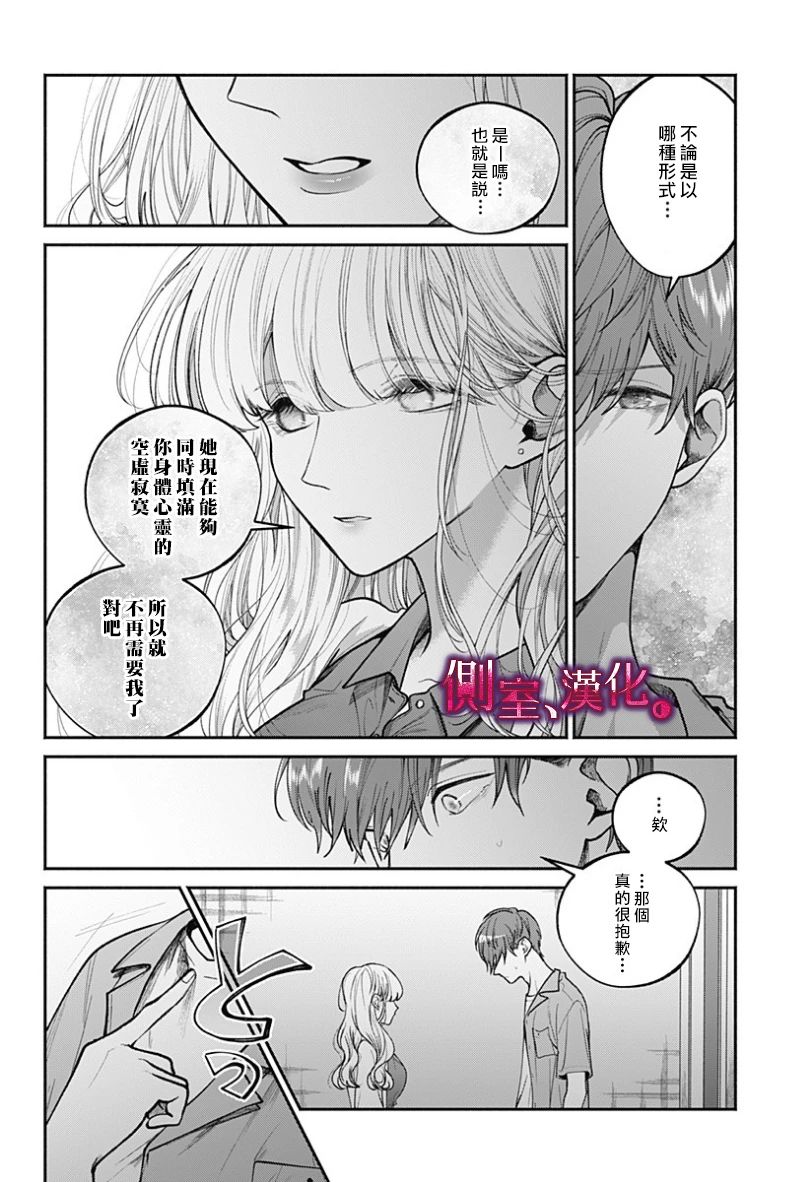 小早、我啊。 22话 第7页