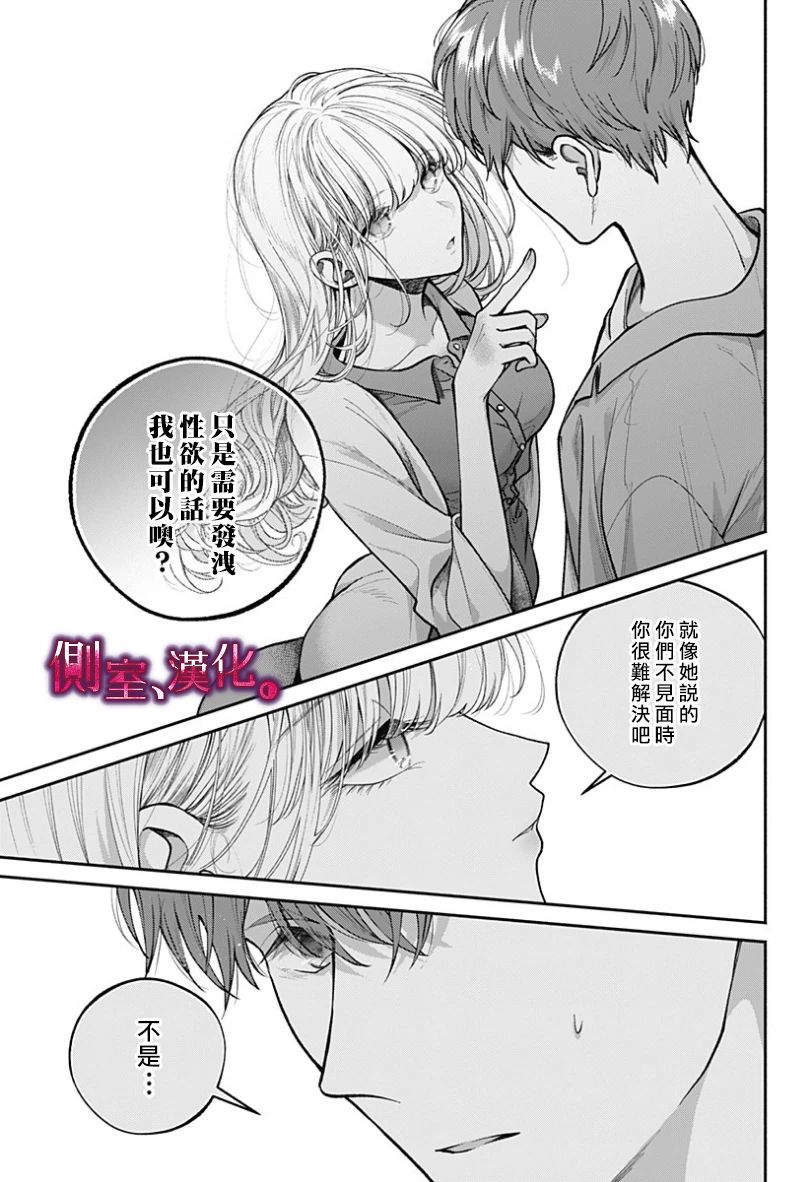 小早、我啊。 22话 第8页